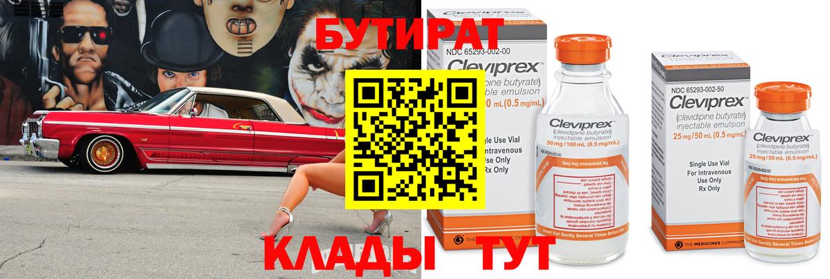 БУТИРАТ BDO 33% Томск