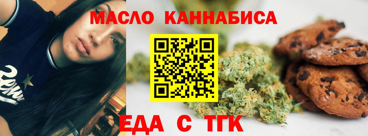 Еда ТГК марихуана Томск