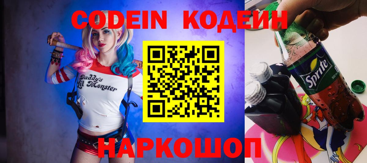 Томск  Кодеиновый сироп Lean напиток Lean (лин)  Codein Purple Drank  Вход с VPN 