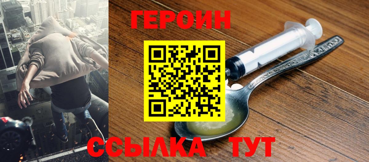 Героин гречка Томск