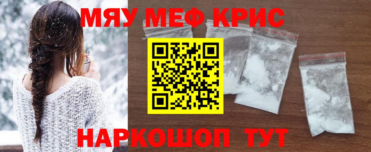 Меф мяу мяу  Томск