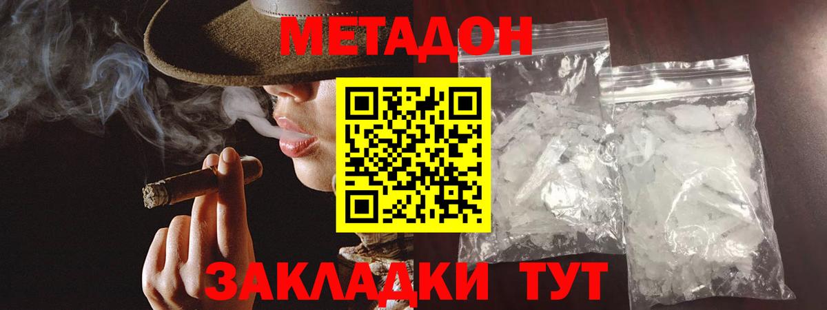 МЕТАДОН белоснежный Томск