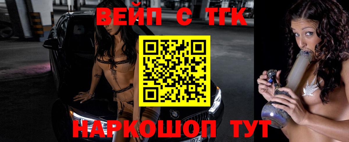 купить наркотик  Дистиллят ТГК вейп  Вход с VPN  Томск 